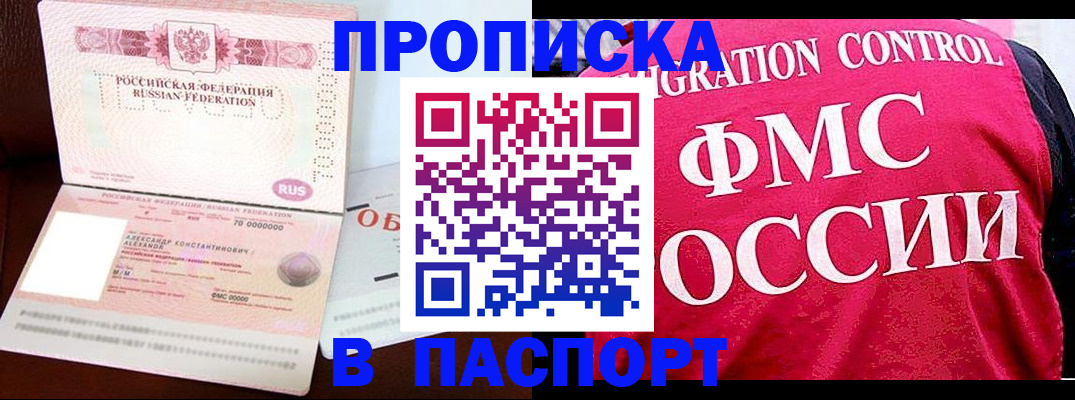 прописка для военкомата в Покрове